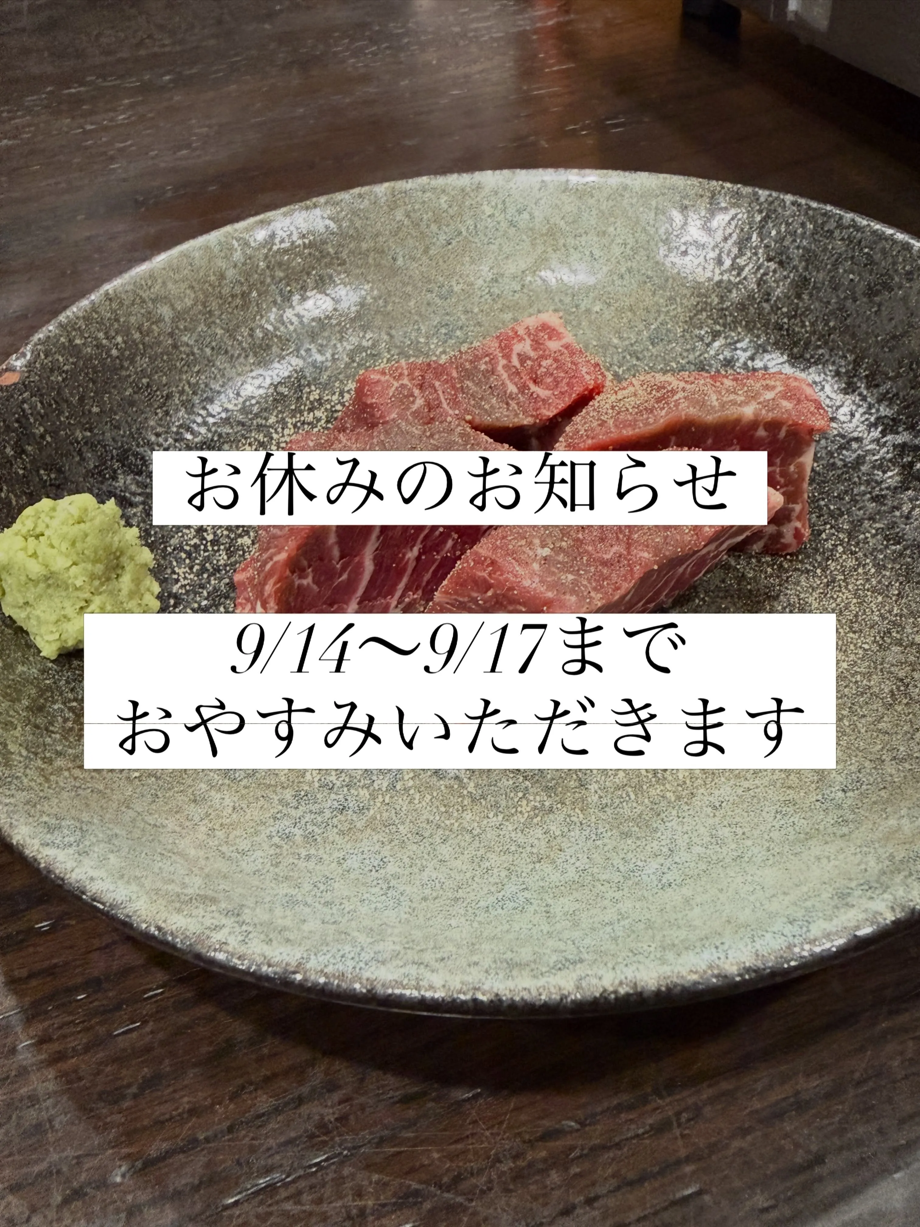 📢お休みのお知らせ📢